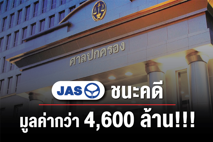 <p>บริษัท จัสมิน อินเตอร์เนชั่นแนล จำกัด (มหาชน) หรือ “JAS” เปิดเผยว่าวันที่ 15 กุมภาพันธ์ ที่ผ่านมา บริษัท จัสมิน ซับมารีน เทเลคอมมิวนิเคชั่น จำกัด “JSTC” บริษัทในเครือ<p>