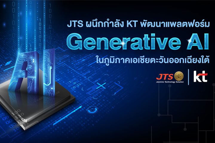 </p>บริษัท จัสมิน เทคโนโลยี โซลูชั่น จำกัด มหาชน (JTS) ร่วมกับ เคที คอร์ปอเรชั่น (KT) แถลงข่าวการร่วมลงนามบันทึกความเข้าใจ (MOU) เป็นพันธมิตรด้านนวัตกรรม </p>