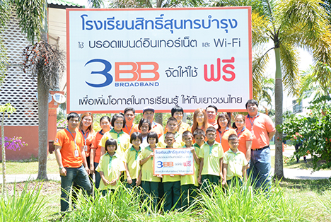 <p>บริษัท ทริปเปิลที บรอดแบนด์ จำกัด (มหาชน) หรือ 3BB จังหวัดภูเก็ต เข้ามอบอินเทอร์เน็ตในโครงการ&nbsp;</p>