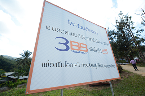 <p>3BB จังหวัดพะเยาได้ส่งมอบอินเทอร์เน็ตโรงเรียนในโครงการ &ldquo;บรอดแบนด์อินเทอร์เน็ต เพื่อการศึกษาฟรี"</p>