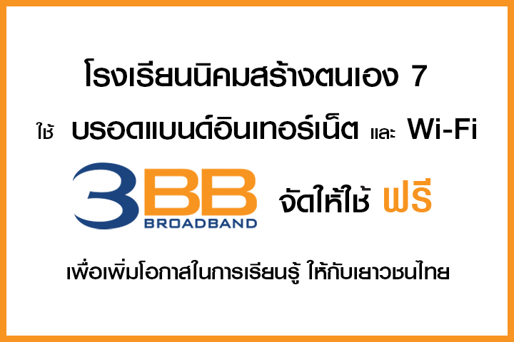 <p>3BB จังหวัดบุรีรัมย์ ส่งมอบอินเทอร์เน็ตในโครงการ "บรอดแบนด์อินเทอร์เน็ต เพื่อการศึกษาฟรี"</p>