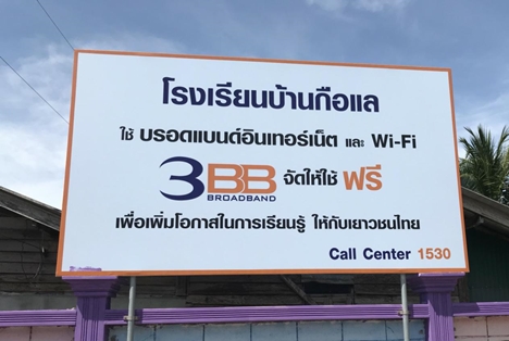 <p>3BB จังหวัดยะลา ส่งมอบอินเทอร์เน็ตความเร็วสูง และ WiFi ในโครงการ &ldquo;บรอดแบนด์อินเทอร์เน็ต เพื่อการศึกษาฟรี&rdquo;</p>