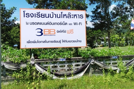 <p>3BB จังหวัดพัทลุง ได้ส่งมอบอินเทอร์เน็ตโรงเรียนในโครงการ &ldquo;บรอดแบนด์อินเทอร์เน็ต เพื่อการศึกษาฟรี"</p>