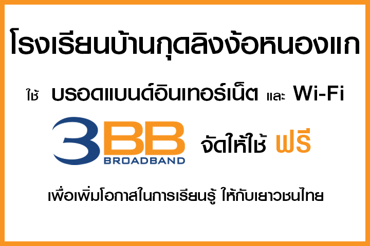 <p>3BB&nbsp;จังหวัดอุดรธานี ส่งมอบอินเทอร์เน็ตในโครงการ&nbsp;&ldquo;บรอดแบนด์อินเทอร์เน็ต เพื่อการศึกษาฟรี"</p>