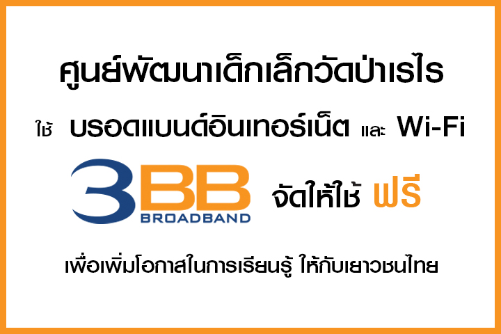 <p>3BB จังหวัดบุรีรัมย์ ส่งมอบอินเทอร์เน็ตในโครงการ "บรอดแบนด์อินเทอร์เน็ต เพื่อการศึกษาฟรี"</p>