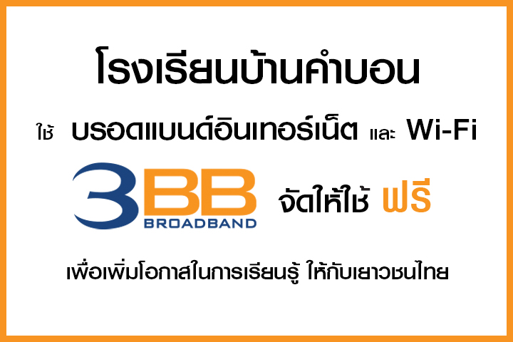 <p>3BB&nbsp;จังหวัดอุดรธานี ส่งมอบอินเทอร์เน็ตในโครงการ&nbsp;&ldquo;บรอดแบนด์อินเทอร์เน็ต เพื่อการศึกษาฟรี"&nbsp;</p>