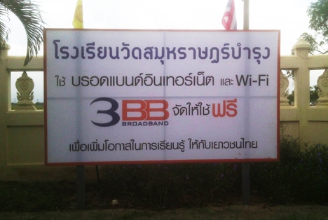 <p>3BB&nbsp;จังหวัดปทุมธานี ส่งมอบอินเทอร์เน็ตในโครงการ&nbsp;&ldquo;บรอดแบนด์อินเทอร์เน็ต เพื่อการศึกษาฟรี"</p>