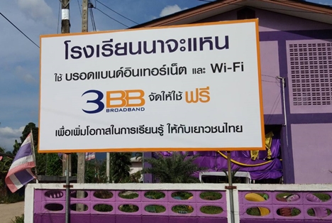 <p>3BB จังหวัดสงขลา ได้ส่งมอบอินเทอร์เน็ตโรงเรียนในโครงการ &ldquo;บรอดแบนด์อินเทอร์เน็ต เพื่อการศึกษาฟรี"</p>