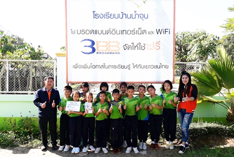 <p>3BB จัดกิจกรรม CSR ให้กับโรงเรียนบ้านน้ำจุน อ.จุน จังหวัดพะเยา เพื่อเพิ่มโอกาสในการเรียนรู้ และสร้างอนาคต</p>