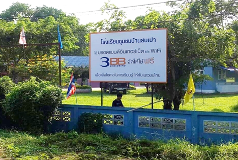 <p>3BB จังหวัดเชียงราย ส่งมอบอินเทอร์เน็ตโรงเรียนในโครงการ &ldquo;บรอดแบนด์อินเทอร์เน็ต เพื่อการศึกษาฟรี"</p>