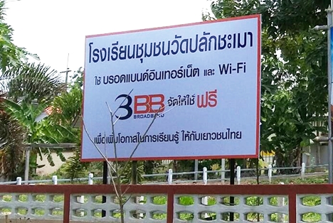 <p>3BB&nbsp;จังหวัดปัตตานี ส่งมอบอินเทอร์เน็ตในโครงการ&nbsp;&ldquo;บรอดแบนด์อินเทอร์เน็ต เพื่อการศึกษาฟรี"</p>