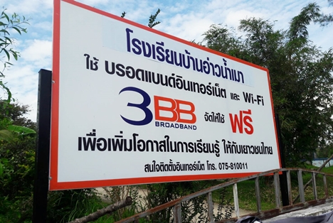 <p>3BB จังหวัดกระบี่ ได้จัดกิจกรรมส่งมอบอินเทอร์เน็ตโรงเรียนโครงการ &ldquo;บรอดแบนด์อินเทอร์เน็ต เพื่อการศึกษาฟรี</p>