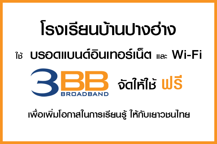 <p>3BB&nbsp;จังหวัดเชียงใหม่ &nbsp;ส่งมอบอินเทอร์เน็ตในโครงการ&nbsp;&ldquo;บรอดแบนด์อินเทอร์เน็ต เพื่อการศึกษาฟรี"&nbsp;</p>