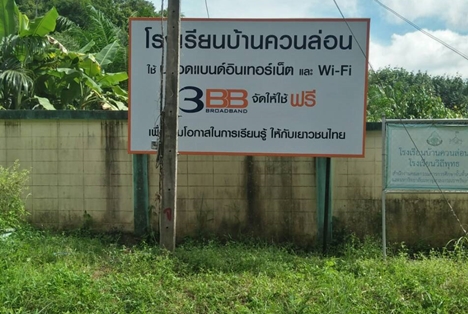 <p>3BB จังหวัดสตูล ได้ส่งมอบอินเทอร์เน็ตโรงเรียนในโครงการ &ldquo;บรอดแบนด์อินเทอร์เน็ต เพื่อการศึกษาฟรี"</p>