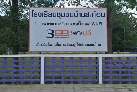 <p>3BB&nbsp;จังหวัดปัตตานี ส่งมอบอินเทอร์เน็ตในโครงการ&nbsp;&ldquo;บรอดแบนด์อินเทอร์เน็ต เพื่อการศึกษาฟรี"</p>