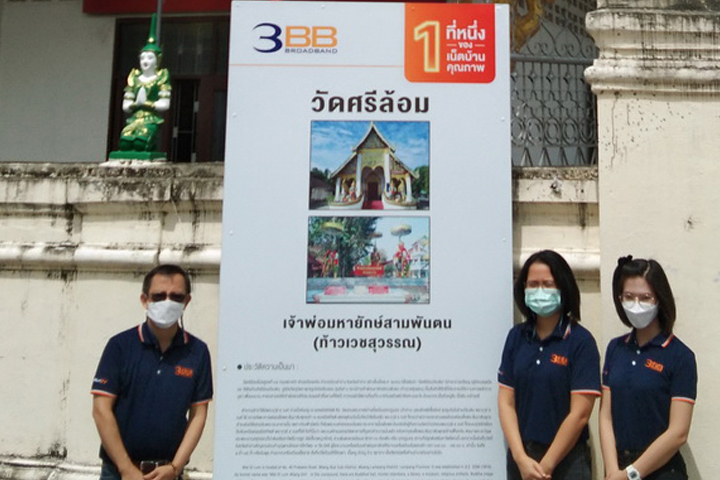 3BB ลำปาง ส่งมอบป้ายประชาสัมพันธ์การท่องเที่ยวให้กับวัดพระแก้วดอนเต้า (สุชาดาราม) และวัดศรีล้อม