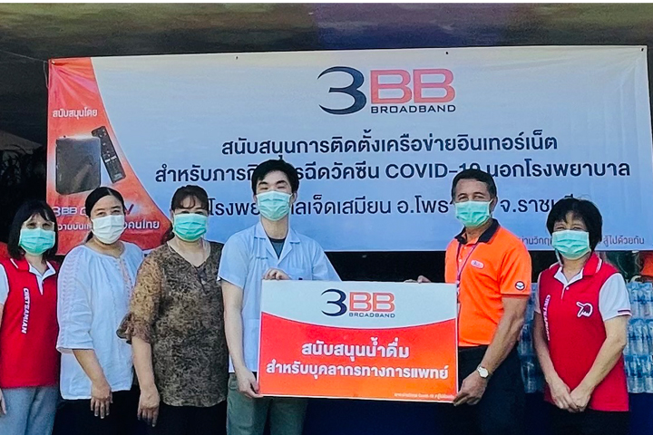 3BB ส่งมอบเครือข่ายอินเทอร์เน็ต และน้ำดื่มให้กับจุดฉีดวัคซีน โรงพยาบาลเจ็ดเสมียน  จ.ราชบุรี