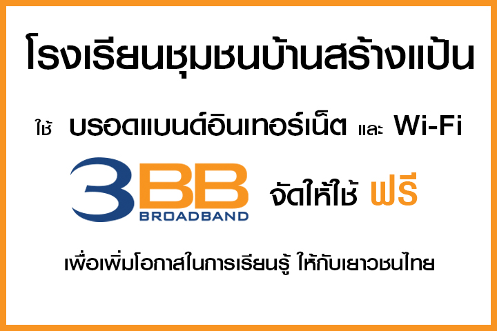 <p>3BB&nbsp;จังหวัดอุดรธานี ส่งมอบอินเทอร์เน็ตในโครงการ&nbsp;&ldquo;บรอดแบนด์อินเทอร์เน็ต เพื่อการศึกษาฟรี"&nbsp;</p>