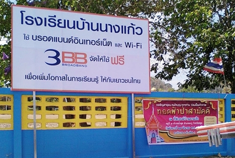 <p>3BB จังหวัดสตูล ได้ส่งมอบอินเทอร์เน็ตโรงเรียนในโครงการ &ldquo;บรอดแบนด์อินเทอร์เน็ต เพื่อการศึกษาฟรี"</p>