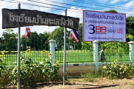 <p>3BB&nbsp;จังหวัดลพบุรี ส่งมอบอินเทอร์เน็ตในโครงการ&nbsp;&ldquo;บรอดแบนด์อินเทอร์เน็ต เพื่อการศึกษาฟรี"&nbsp;</p>