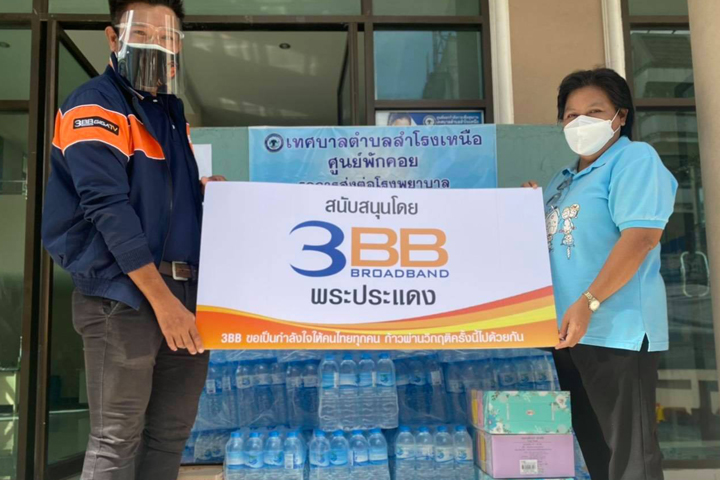 3BB จังหวัดพระประแดง สนับสนุนเครื่องอุปโภคและบริโภค ให้กับศูนย์พักคอยผู้ป่วยส่งต่อเทศบาลสำโรงเหนือ