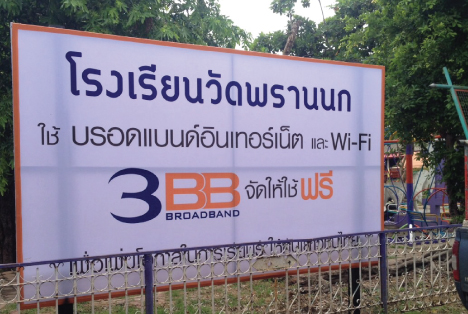 <p>3BB&nbsp;จังหวัดพระนครศรีอยุธยา ส่งมอบอินเทอร์เน็ตในโครงการ&nbsp;&ldquo;บรอดแบนด์อินเทอร์เน็ต เพื่อการศึกษาฟรี"</p>