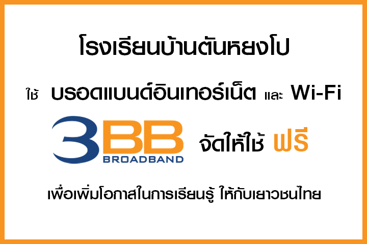 <p>3BB จังหวัดสตูล ส่งมอบอินเทอร์เน็ตความเร็วสูง และ WiFi ในโครงการ &ldquo;บรอดแบนด์อินเทอร์เน็ต</p>