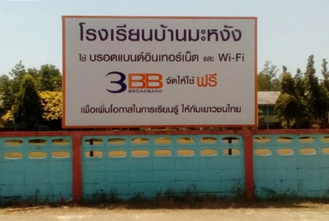 <p>3BB จังหวัดสตูล ได้ส่งมอบอินเทอร์เน็ตโรงเรียนในโครงการ &ldquo;บรอดแบนด์อินเทอร์เน็ต เพื่อการศึกษาฟรี"</p>