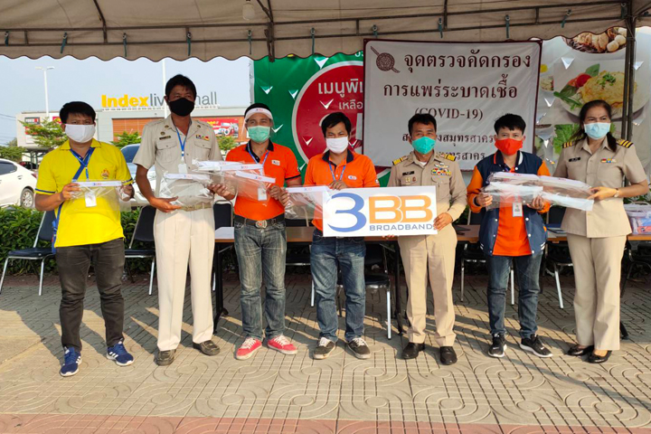 3BB สมุทรสาคร มอบ Face Shield ให้กับเจ้าหน้าที่จุดตรวจโควิค-19