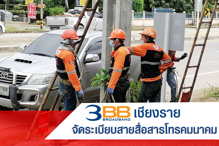 3BB เชียงราย นำทีมช่างเทคนิด จัดระเบียบสายสื่อสาร บริเวณชุมชนหนองเหียงถึงสามแยกชุมชนลานทอง