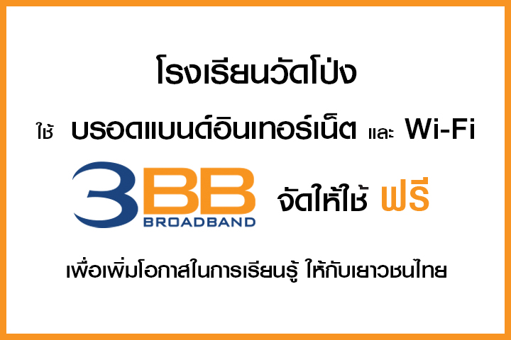 <p>3BB&nbsp;จังหวัดชลบุรี ส่งมอบอินเทอร์เน็ตในโครงการ&nbsp;&ldquo;บรอดแบนด์อินเทอร์เน็ต เพื่อการศึกษาฟรี"</p>