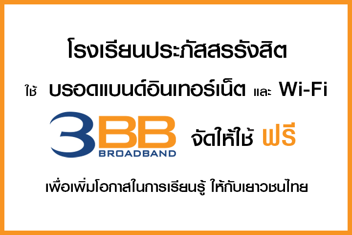 <p>บริษัท ทริปเปิลที บรอดแบนด์ จำกัด (มหาชน) จังหวัดพัทลุง เข้ามอบอินเทอร์เน็ตในโครงการ  บรอดแบนด์อินเทอร์เน็ต</p>