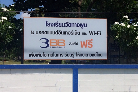 <p>3BB จังหวัดนครศรีธรรมราช ได้ส่งมอบอินเทอร์เน็ตโรงเรียนในโครงการ &ldquo;บรอดแบนด์อินเทอร์เน็ต เพื่อการศึกษาฟรี"</p>