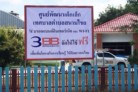 <p>3BB&nbsp;จังหวัดจันทบุรี ส่งมอบอินเทอร์เน็ตในโครงการ&nbsp;&ldquo;บรอดแบนด์อินเทอร์เน็ต เพื่อการศึกษาฟรี"</p>