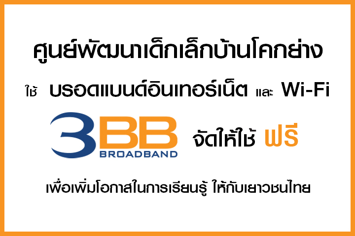 <p>3BB จังหวัดบุรีรัมย์ ส่งมอบอินเทอร์เน็ตในโครงการ "บรอดแบนด์อินเทอร์เน็ต เพื่อการศึกษาฟรี"</p>