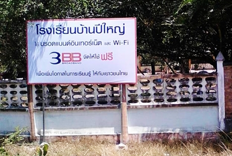 <p>3BB จังหวัดสตูล ได้ส่งมอบอินเทอร์เน็ตโรงเรียนในโครงการ &ldquo;บรอดแบนด์อินเทอร์เน็ต เพื่อการศึกษาฟรี"</p>