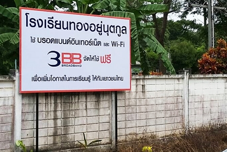 <p>3BB จังหวัดปัตตานี ได้ส่งมอบอินเทอร์เน็ตโรงเรียนในโครงการ &ldquo;บรอดแบนด์อินเทอร์เน็ต เพื่อการศึกษาฟรี"</p>