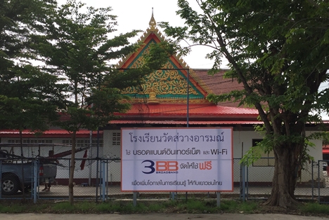 <p>3BB&nbsp;จังหวัดพระนครศรีอยุธยา ส่งมอบอินเทอร์เน็ตในโครงการ&nbsp;&ldquo;บรอดแบนด์อินเทอร์เน็ต เพื่อการศึกษาฟรี"</p>