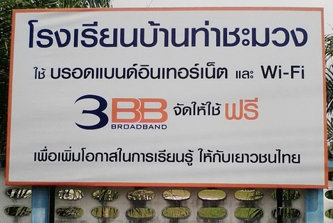 <p>3BB จังหวัดสตูล ได้ส่งมอบอินเทอร์เน็ตโรงเรียนในโครงการ &ldquo;บรอดแบนด์อินเทอร์เน็ต เพื่อการศึกษาฟรี"</p>