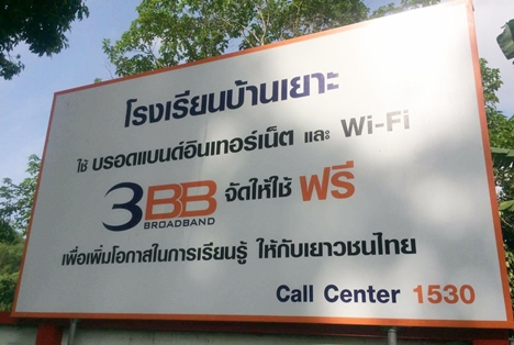 <p>3BB จังหวัดยะลา ส่งมอบอินเทอร์เน็ตความเร็วสูง และ WiFi ในโครงการ &ldquo;บรอดแบนด์อินเทอร์เน็ต เพื่อการศึกษาฟรี"</p>