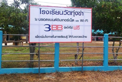 <p>3BB จังหวัดปัตตานี ได้ส่งมอบอินเทอร์เน็ตโรงเรียนในโครงการ &ldquo;บรอดแบนด์อินเทอร์เน็ต เพื่อการศึกษาฟรี"</p>