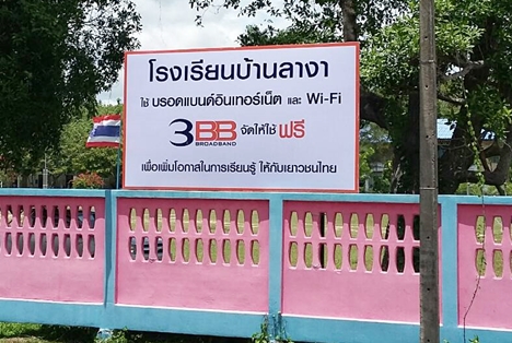 <p>3BB จังหวัดปัตตานี ได้ส่งมอบอินเทอร์เน็ตโรงเรียนในโครงการ &ldquo;บรอดแบนด์อินเทอร์เน็ต เพื่อการศึกษาฟรี"</p>