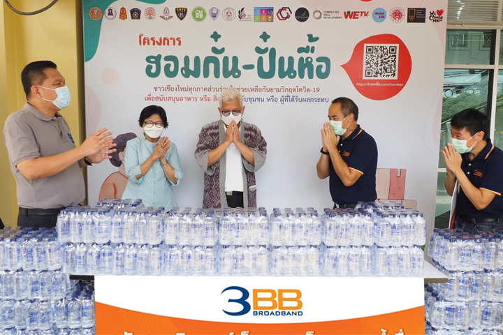 3BB เชียงใหม่ สนับสนุนน้ำดื่ม และอินเทอร์เน็ตความเร็วสูง ณ ศูนย์พักคอยโรงแรมพีเพิลเพลซ