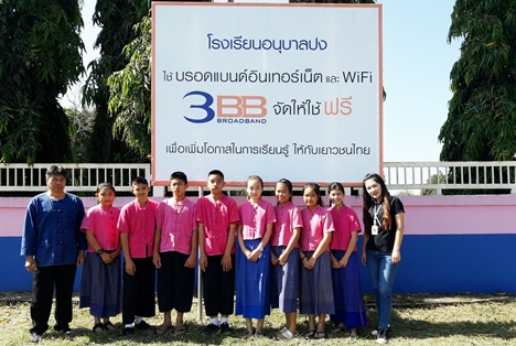 <p>3BB จัดกิจกรรม CSR ให้กับโรงเรียนอนุบาลปง จังหวัดพะเยา เพื่อเพิ่มโอกาสในการเรียนรู้ และสร้างอนาคต</p>