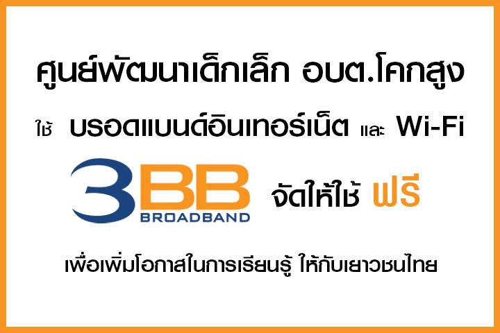 <p>3BB จังหวัดบุรีรัมย์ ส่งมอบอินเทอร์เน็ตในโครงการ "บรอดแบนด์อินเทอร์เน็ต เพื่อการศึกษาฟรี"</p>