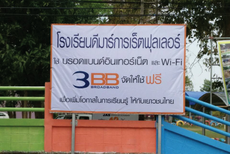 <p>3BB จังหวัดประจวบคีรีขันธ์ ส่งมอบอินเทอร์เน็ตความเร็วสูง และ WiFi ในโครงการ บรอดแบนด์อินเทอร์เน็ต เพื่อการศึกษาฟรี</p>