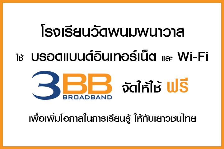 <p>3BB จังหวัดฉะเชิงเทรา&nbsp;&nbsp;ส่งมอบอินเทอร์เน็ตในโครงการ&nbsp;&ldquo;บรอดแบนด์อินเทอร์เน็ต เพื่อการศึกษาฟรี"</p>