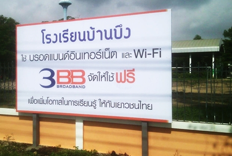 <p>3BB&nbsp;จังหวัดปทุมธานี ส่งมอบอินเทอร์เน็ตในโครงการ&nbsp;&ldquo;บรอดแบนด์อินเทอร์เน็ต เพื่อการศึกษาฟรี"</p>