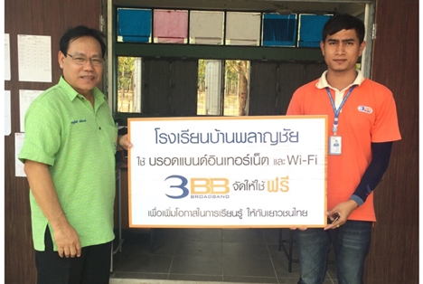 <p>3BB จังหวัดอุบลราชธานี ได้ส่งมอบอินเทอร์เน็ตโรงเรียนในโครงการ &ldquo;บรอดแบนด์อินเทอร์เน็ต เพื่อการศึกษาฟรี"</p>