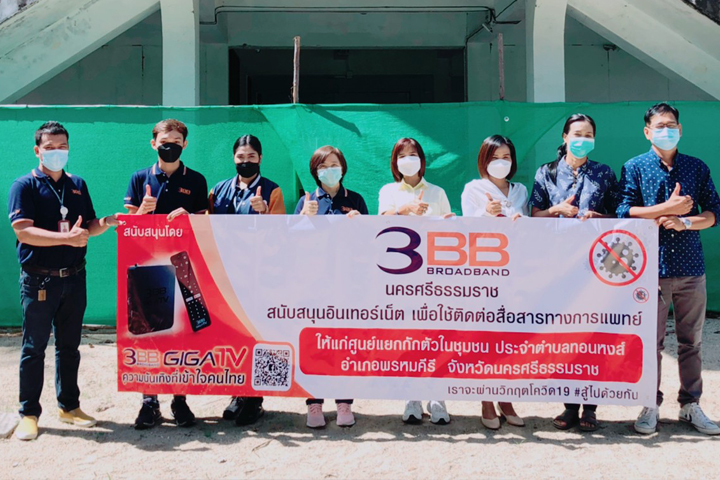 3BB นครศรีธรรมราช ส่งมอบอินเทอร์เน็ตความเร็วสูงและน้ำดื่มให้กับศูนย์พักคอย (Community Isolation : CI)